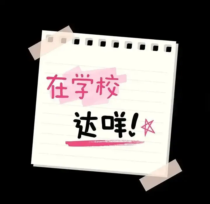 在学校达咩！ 第14话