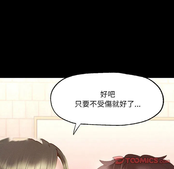 在学校达咩！ 第7话