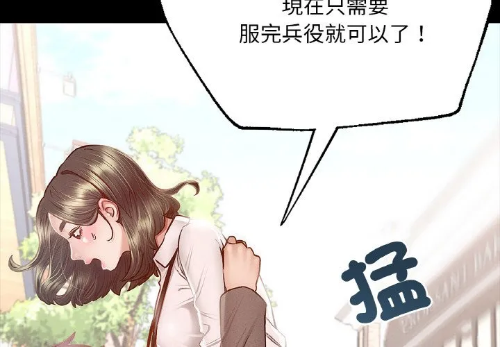 在学校达咩！ 第7话