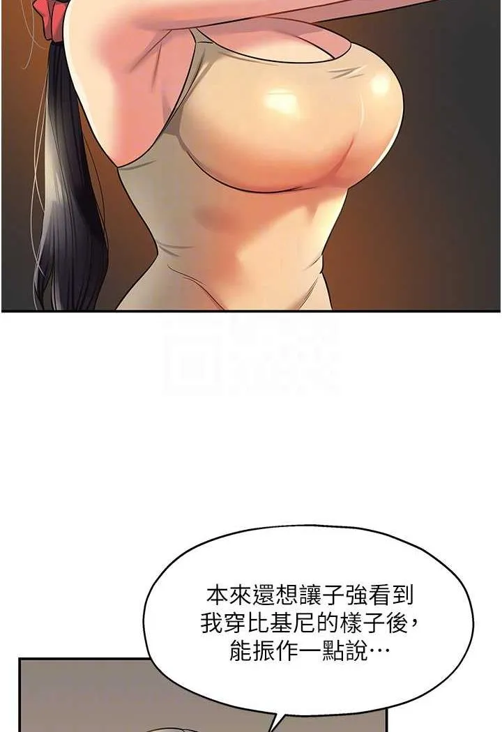 直男逆袭婚友社 第46话-凯文，你的棒棒好烫