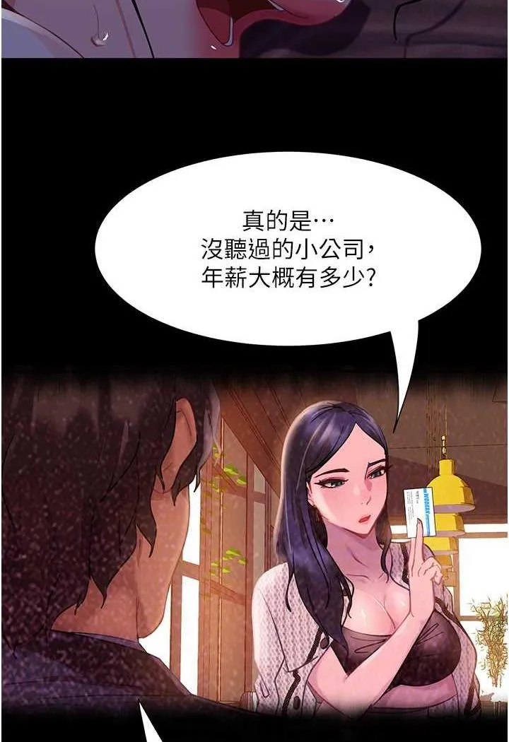 直男逆袭婚友社 第47话-认清牛奶的主人