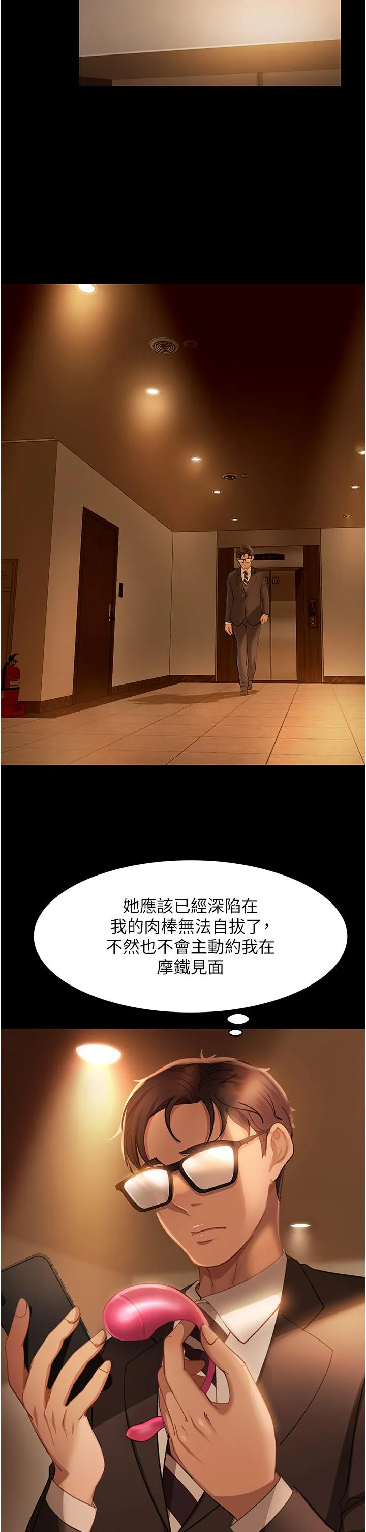 直男逆袭婚友社 第16话-用按摩棒调教你