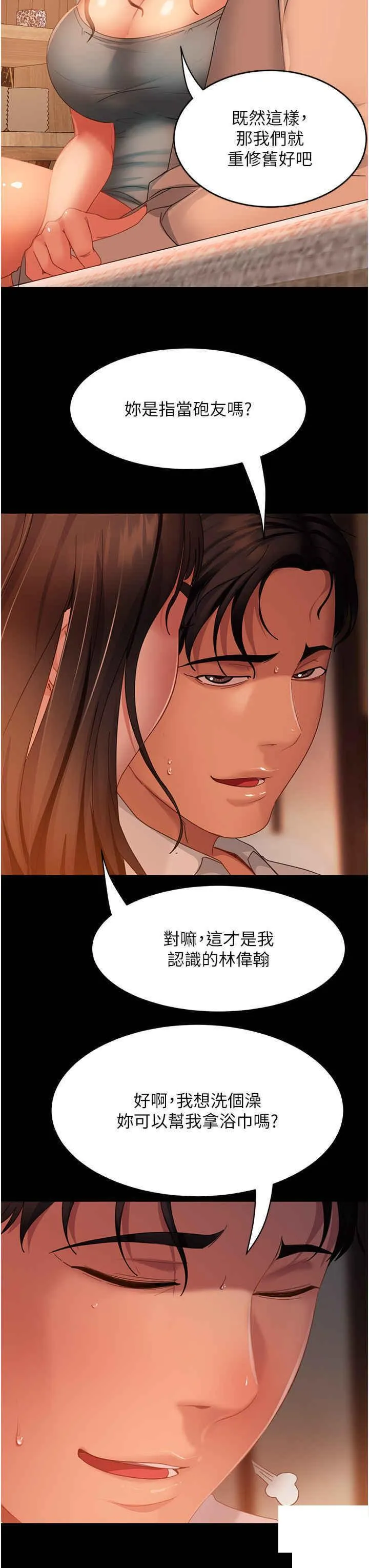 直男逆袭婚友社 第36话_好爽，不要停