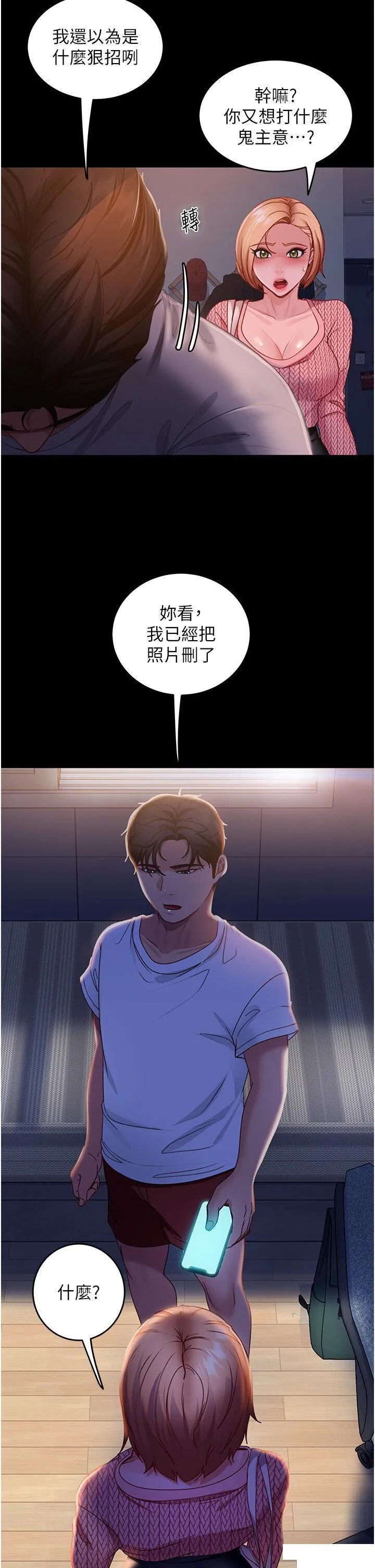 直男逆袭婚友社 第39话_包准爆红的流量密码