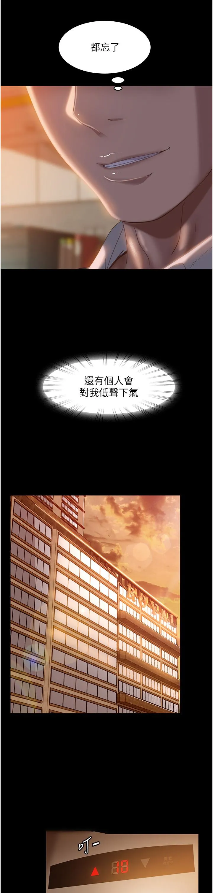 直男逆袭婚友社 第16话-用按摩棒调教你