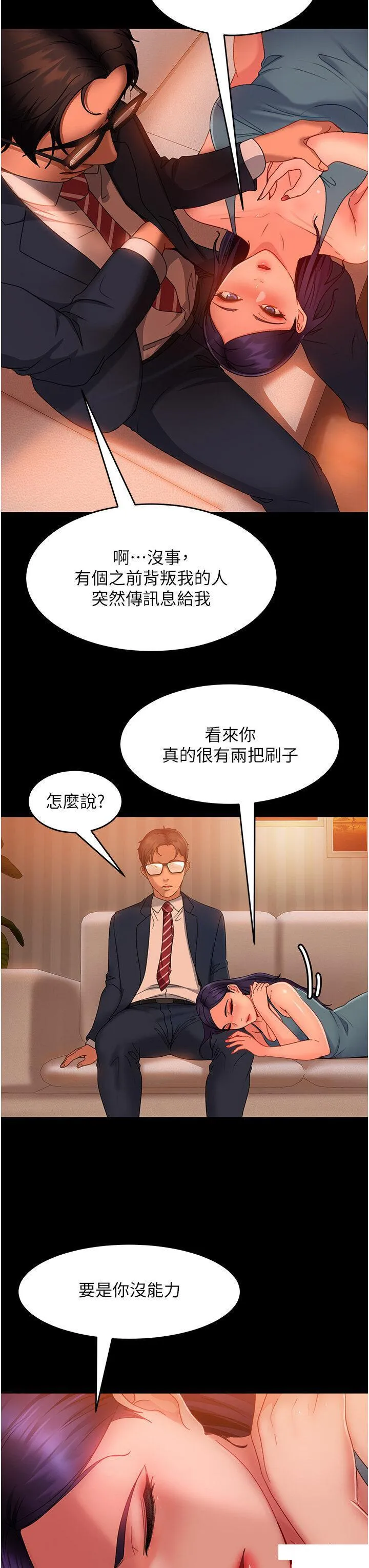 直男逆袭婚友社 第31话 让人爱不释手的肉棒