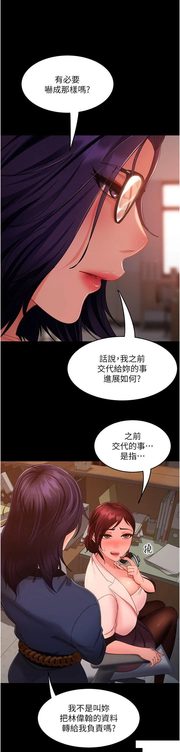 直男逆袭婚友社 第37话_比小王的肉棒还爽