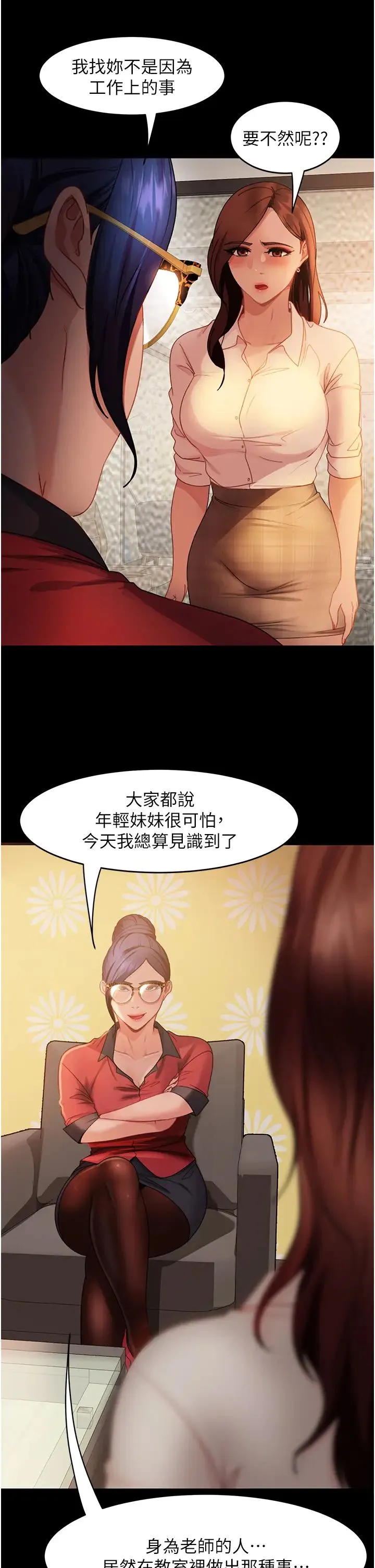 直男逆袭婚友社 第45话_加入战局的新面孔