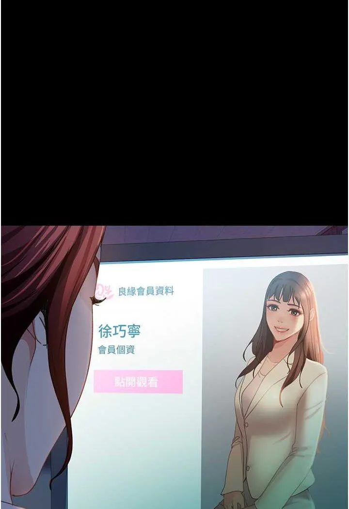 直男逆袭婚友社 第51话-我会負責到底