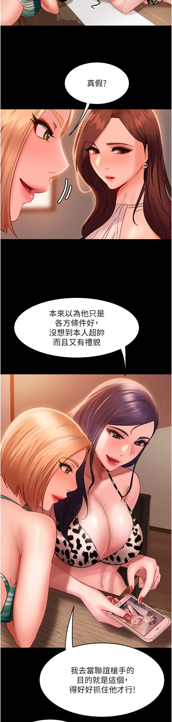 直男逆袭婚友社 第16话-用按摩棒调教你