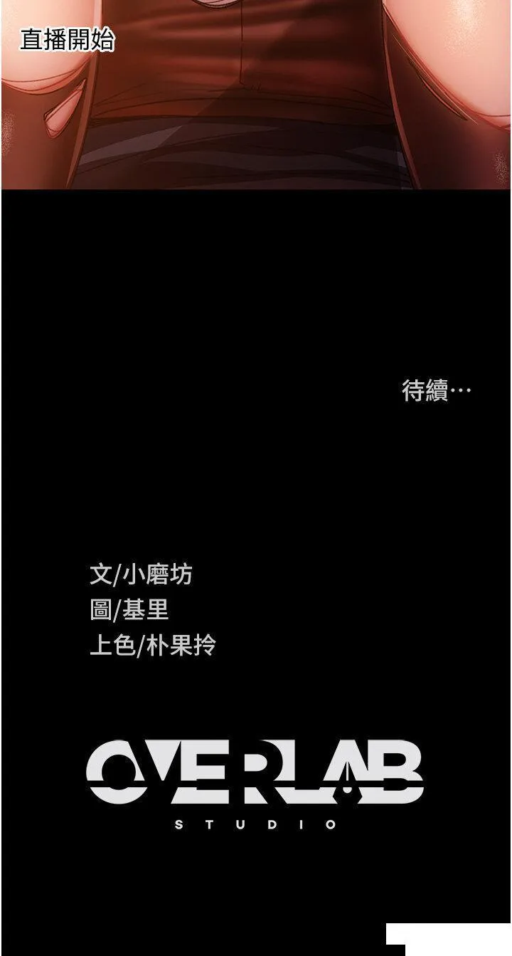 直男逆袭婚友社 第38话_洩愤的肉便器