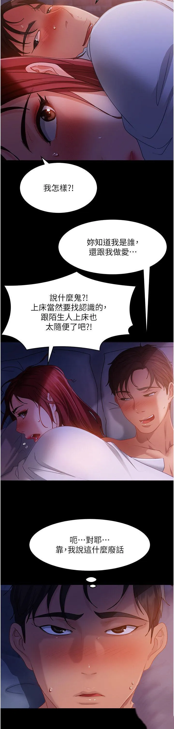 直男逆袭婚友社 第34话_硬起来的伟翰