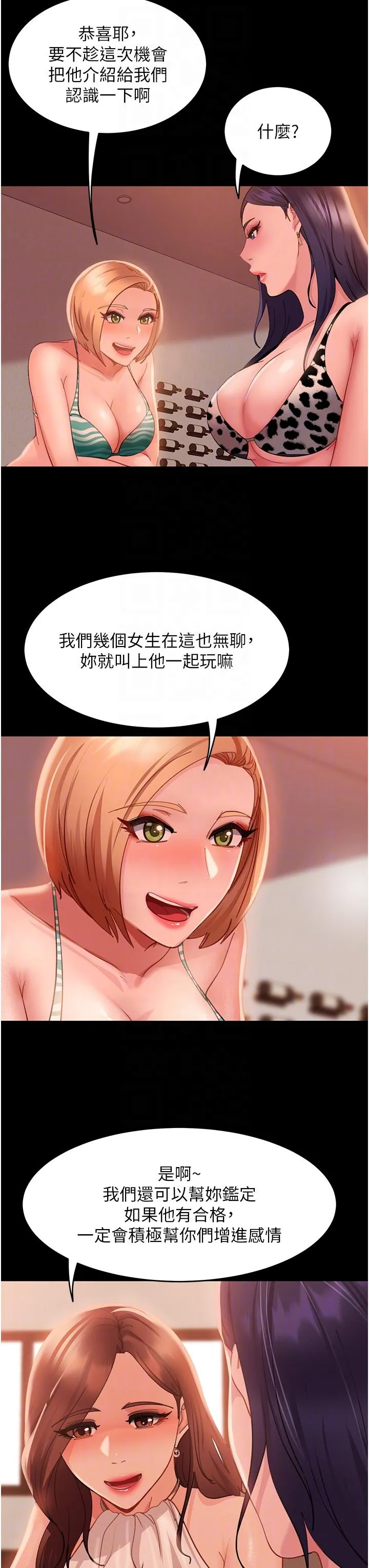直男逆袭婚友社 第16话-用按摩棒调教你