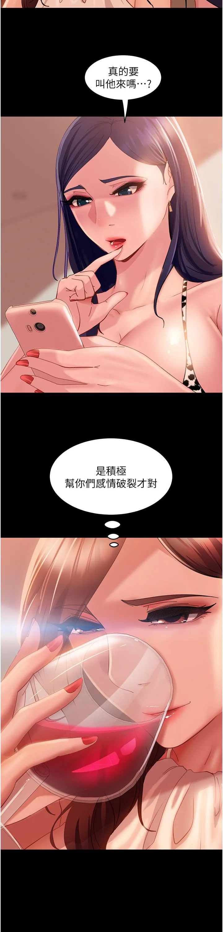 直男逆袭婚友社 第16话-用按摩棒调教你