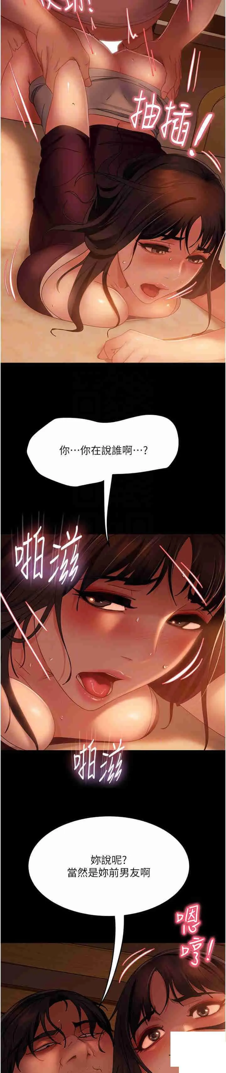 直男逆袭婚友社 第38话_洩愤的肉便器