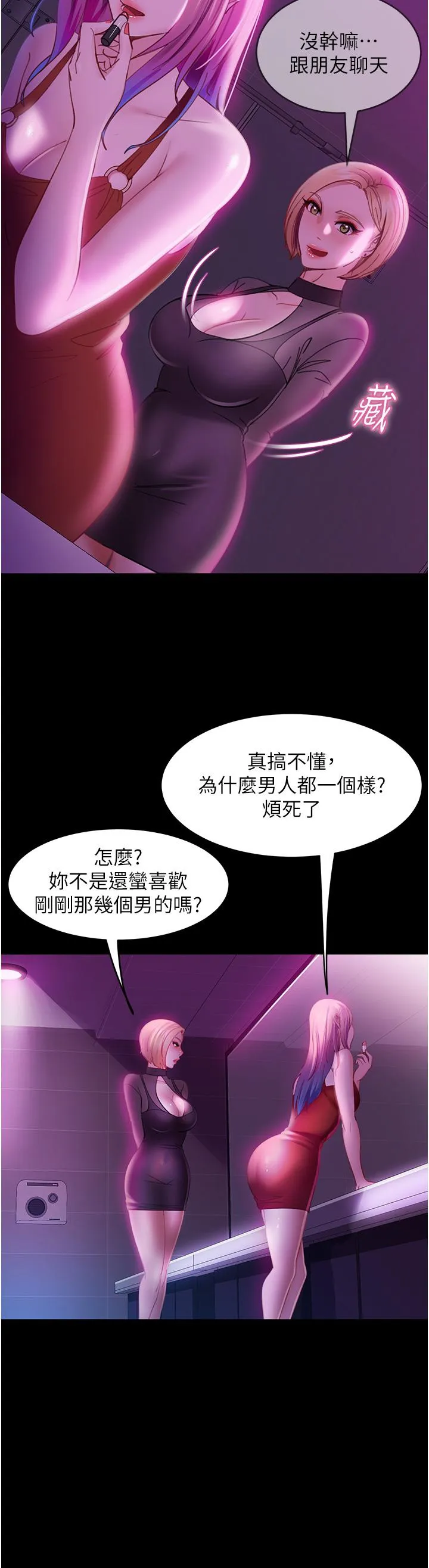 直男逆袭婚友社 第16话-用按摩棒调教你