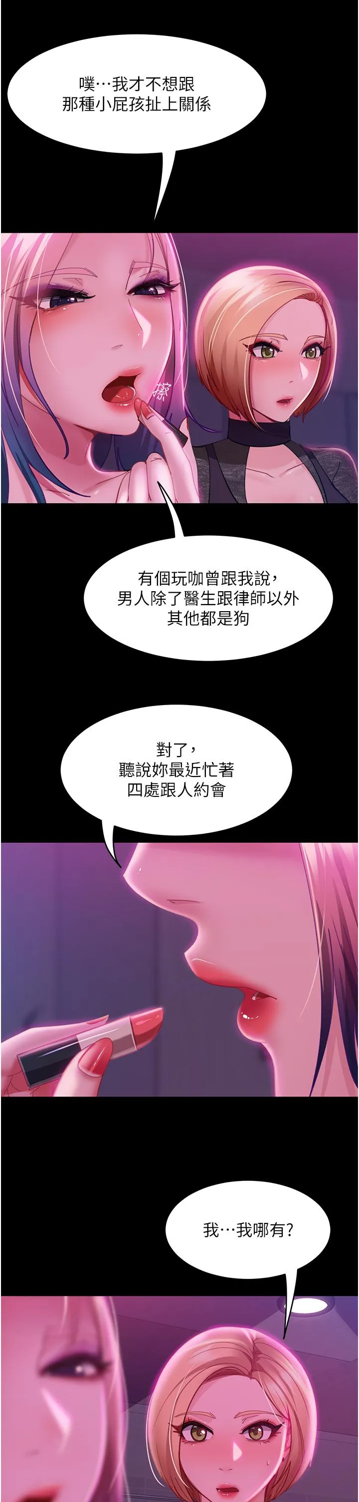 直男逆袭婚友社 第16话-用按摩棒调教你
