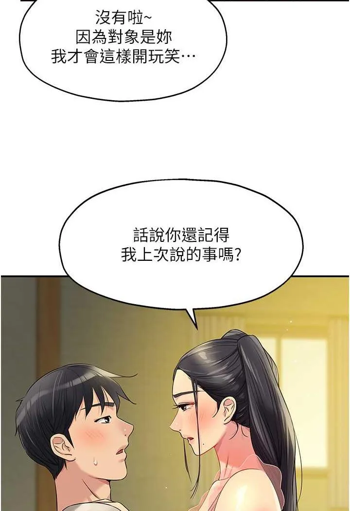 直男逆袭婚友社 第46话-凯文，你的棒棒好烫