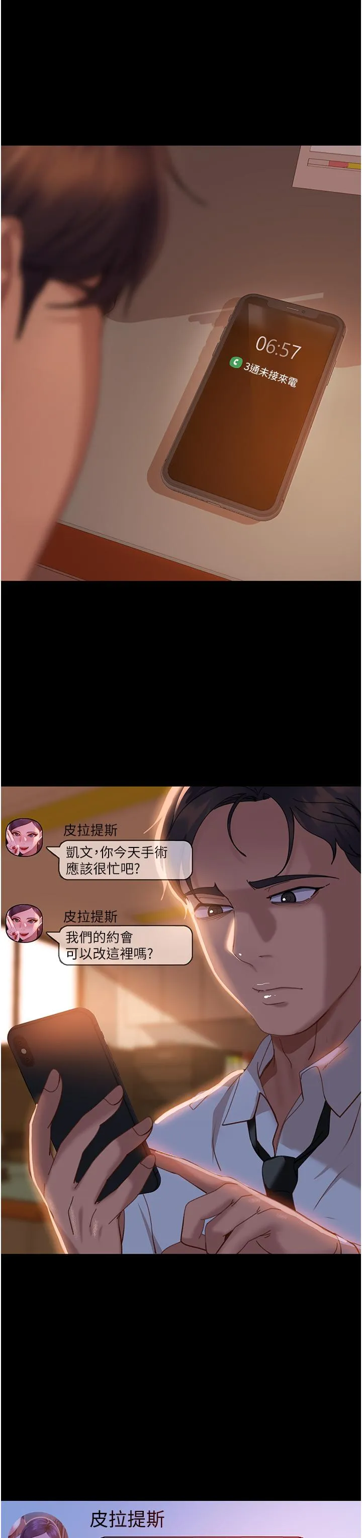 直男逆袭婚友社 第16话-用按摩棒调教你