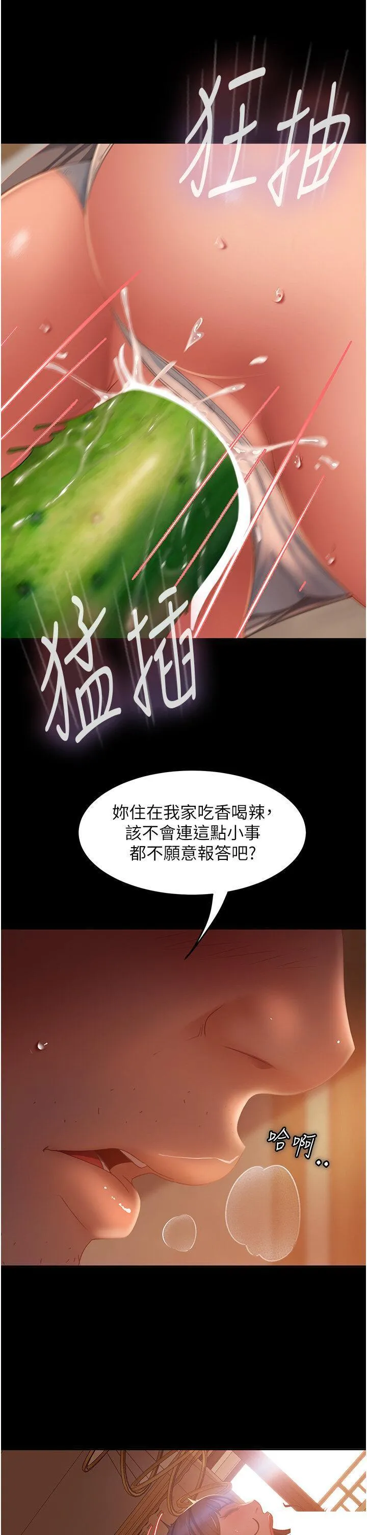 直男逆袭婚友社 第37话_比小王的肉棒还爽