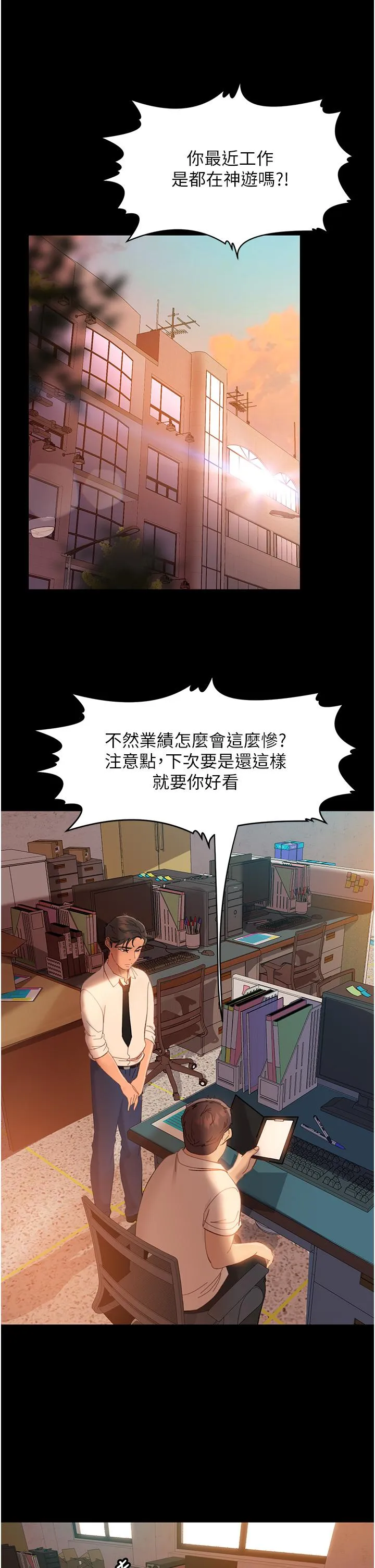 直男逆袭婚友社 第16话-用按摩棒调教你