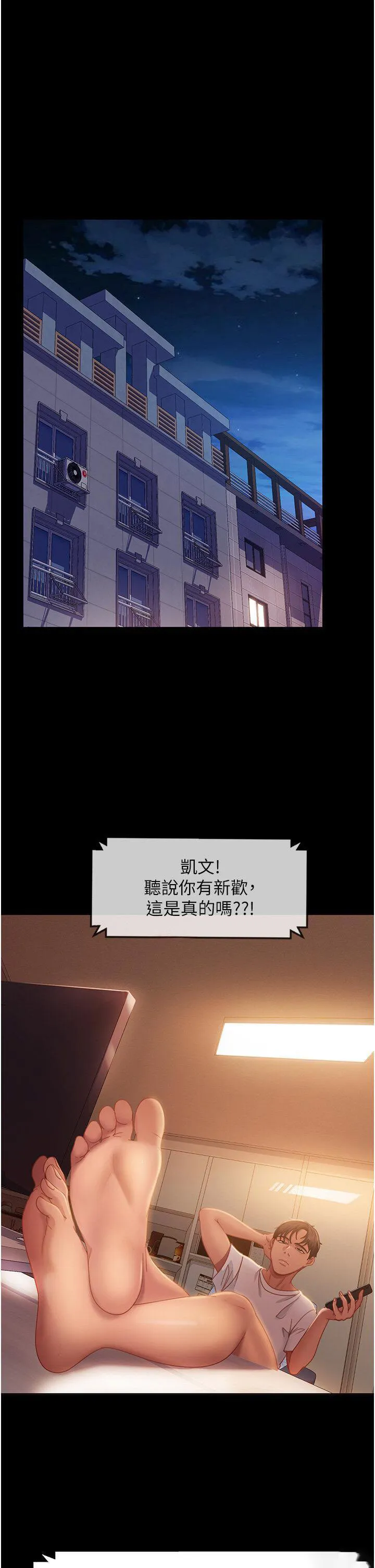 直男逆袭婚友社 第43话_踏进逸欣的「禁地」