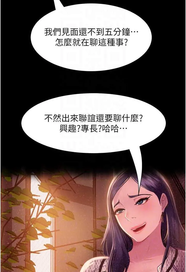 直男逆袭婚友社 第47话-认清牛奶的主人