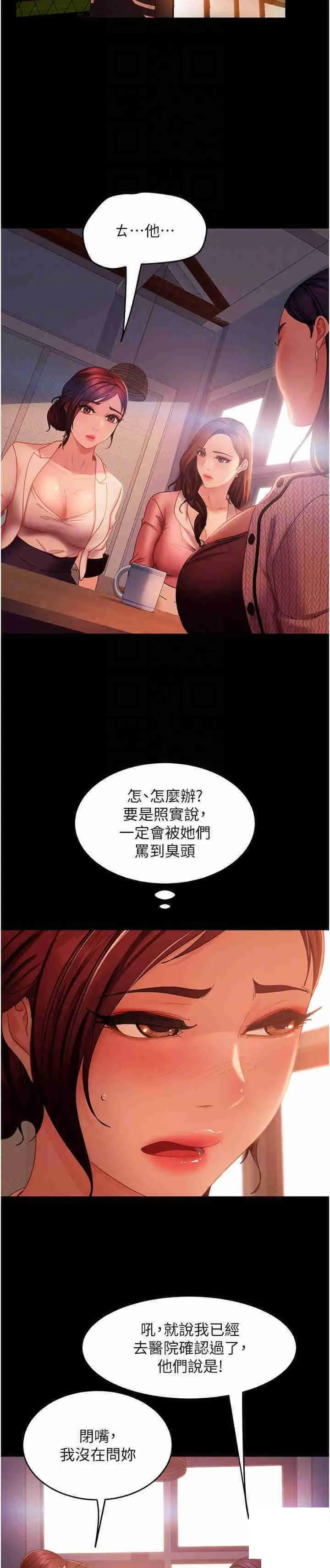 直男逆袭婚友社 第38话_洩愤的肉便器