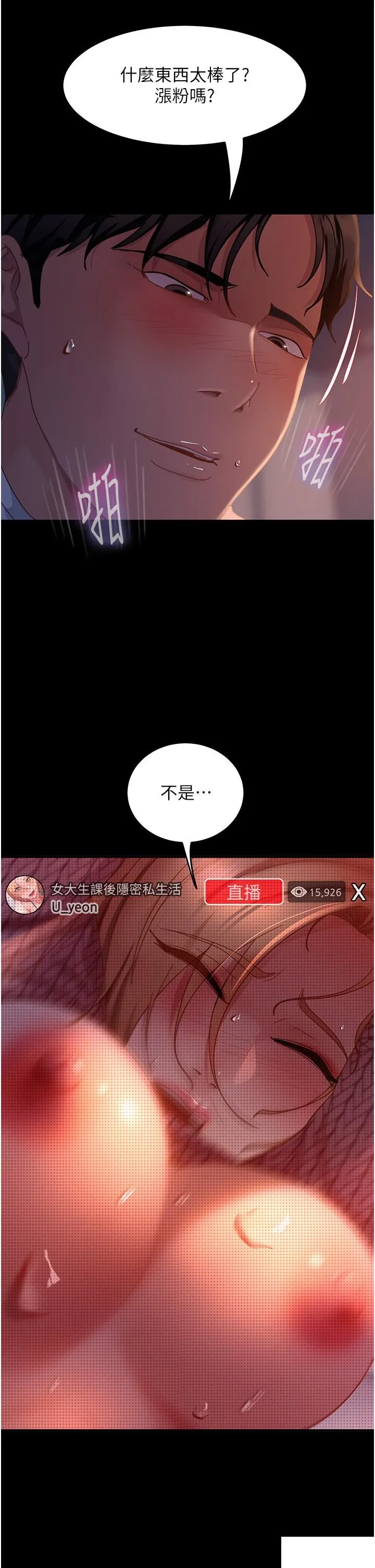 直男逆袭婚友社 第41话_观看数飙涨的现上直播