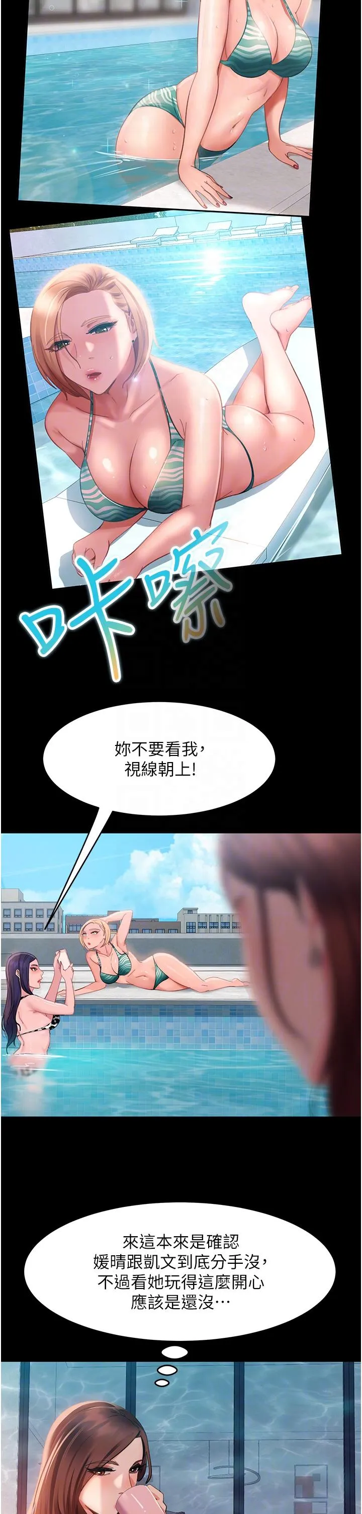 直男逆袭婚友社 第16话-用按摩棒调教你