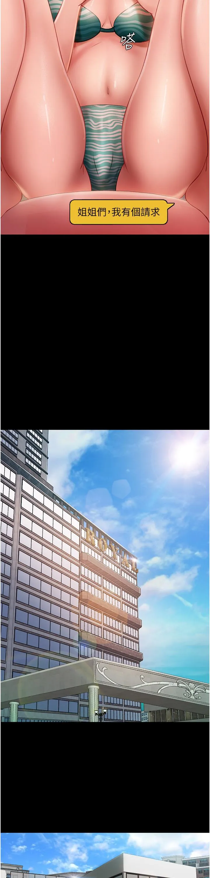 直男逆袭婚友社 第16话-用按摩棒调教你