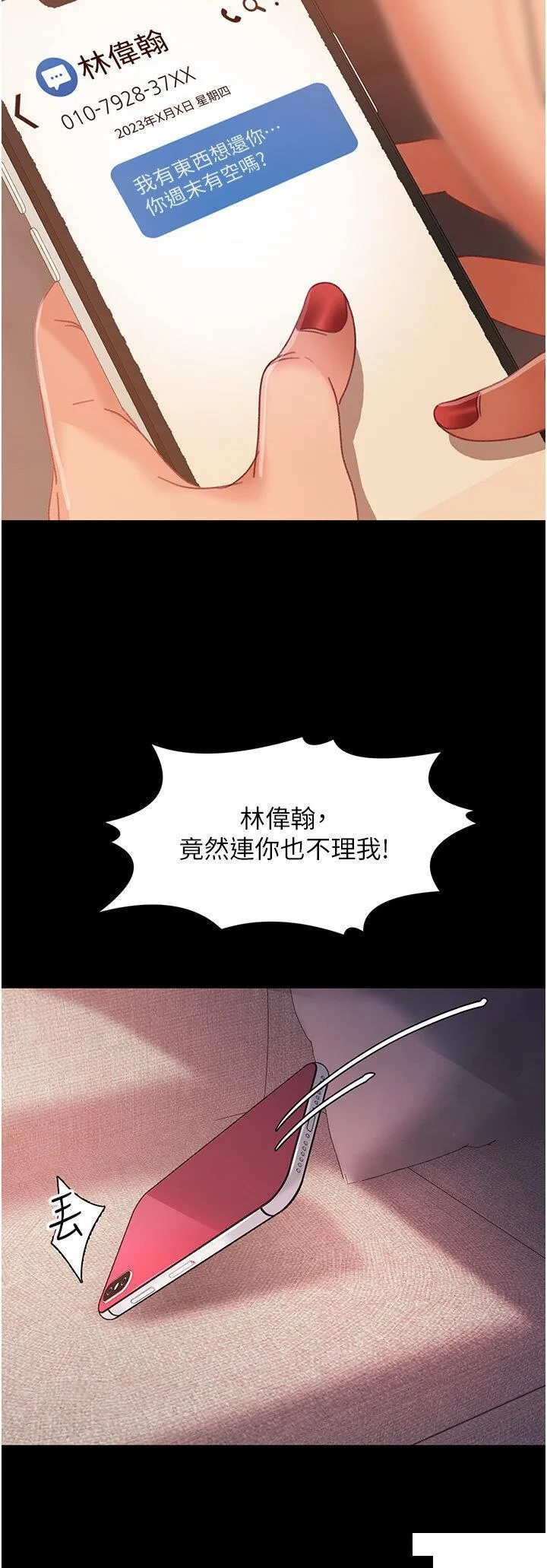 直男逆袭婚友社 第34话_硬起来的伟翰