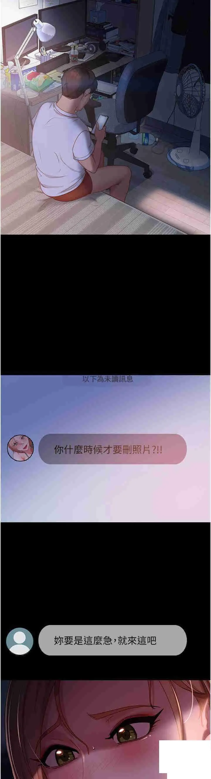 直男逆袭婚友社 第38话_洩愤的肉便器