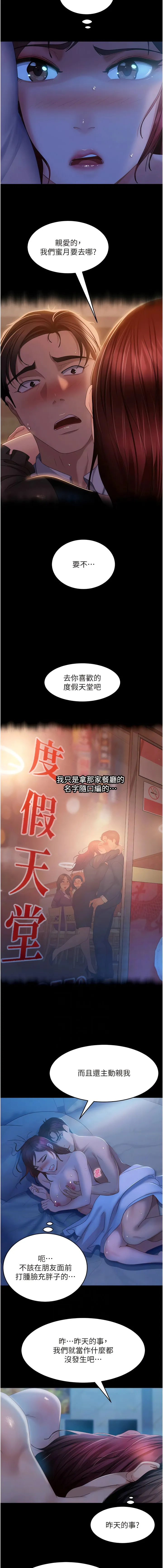 直男逆袭婚友社 第33话 不管了，接着来!