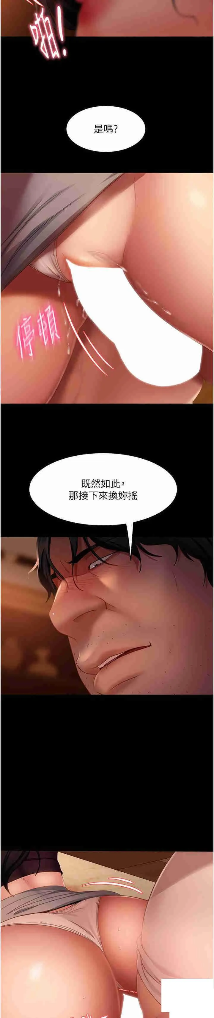 直男逆袭婚友社 第38话_洩愤的肉便器