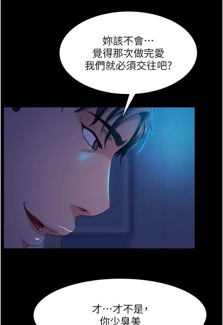 直男逆袭婚友社 第49话-两个孤独的结合