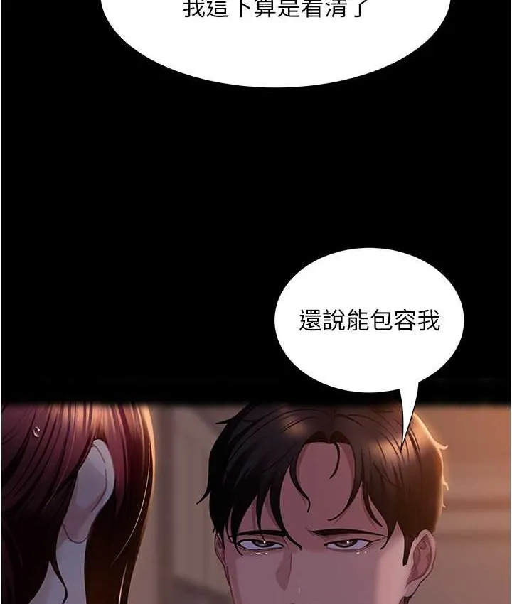 直男逆袭婚友社 第54话-和蛇蝎女激烈车震