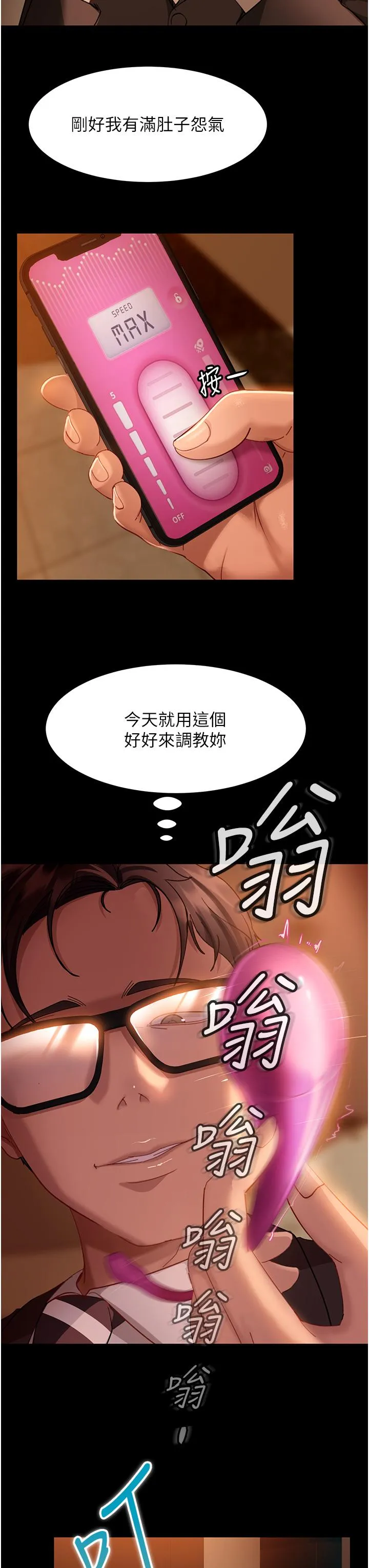 直男逆袭婚友社 第16话-用按摩棒调教你