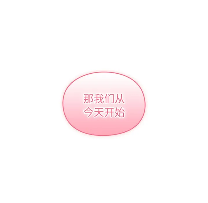 青梅以上恋人未满 第28话