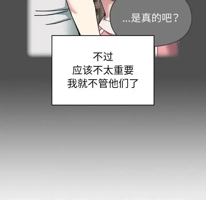 青梅以上恋人未满 第47话