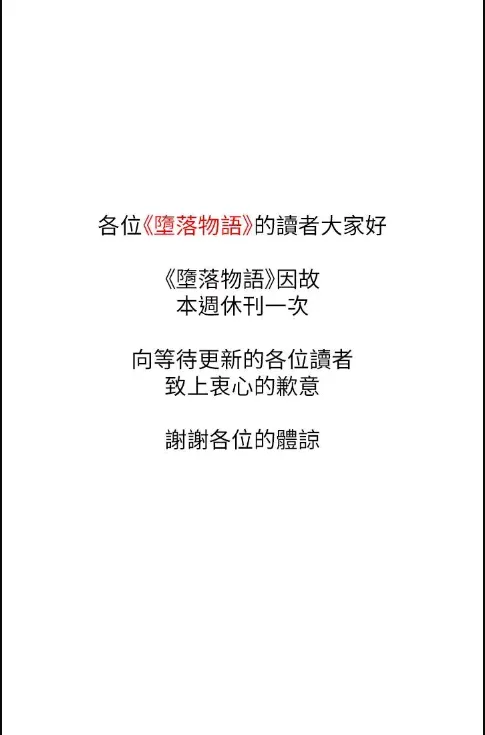 堕落物语 休刊公告