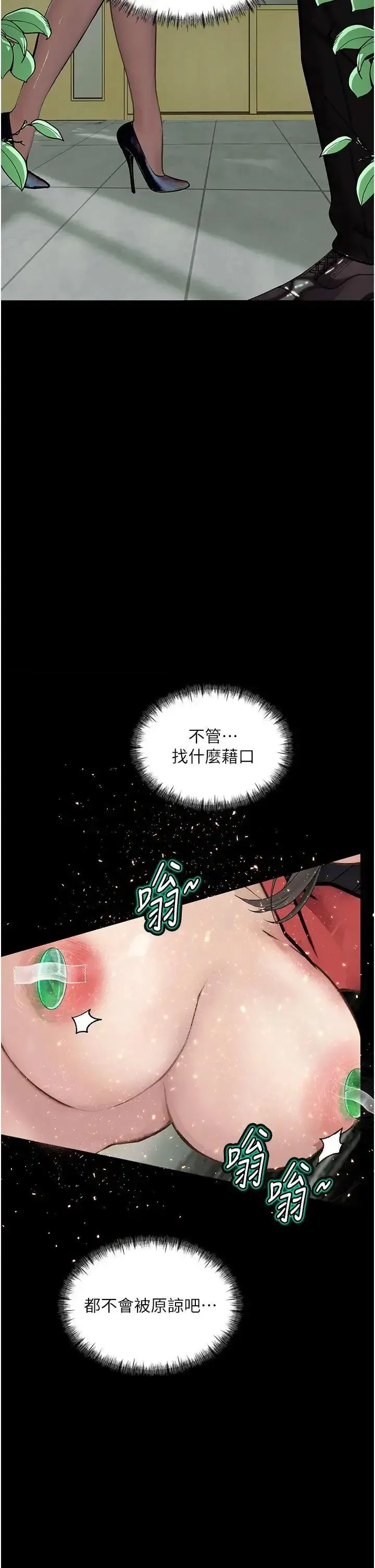 堕落物语 第15话_妳逃不出我的手掌心了