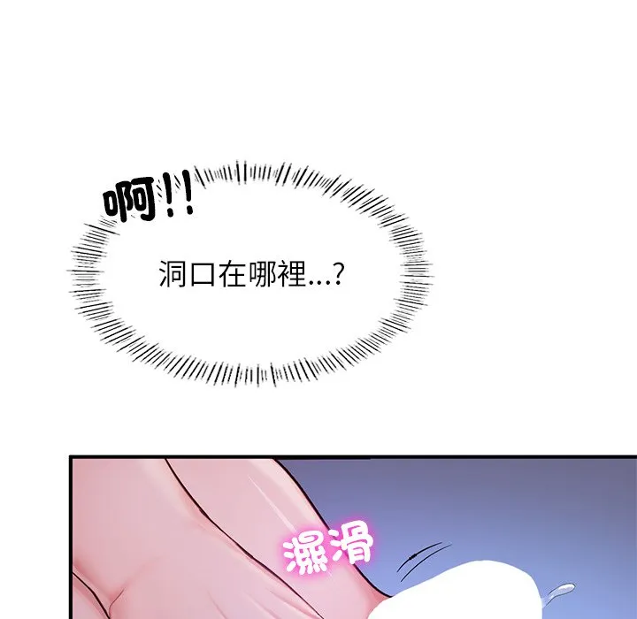 不想再当鲁蛇 第5话