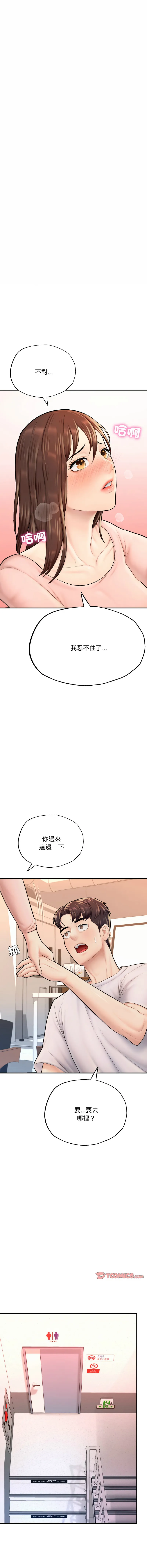 不想再当鲁蛇 第14话