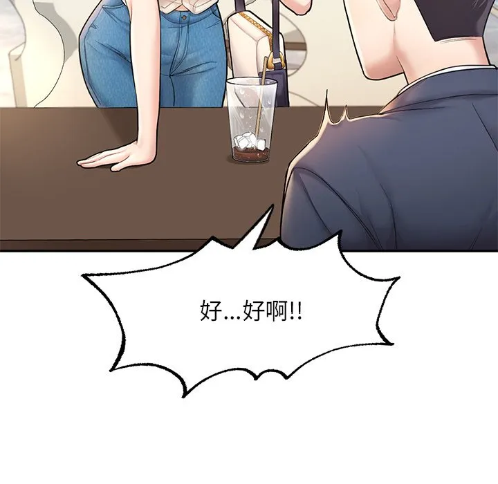 不想再当鲁蛇 第3话