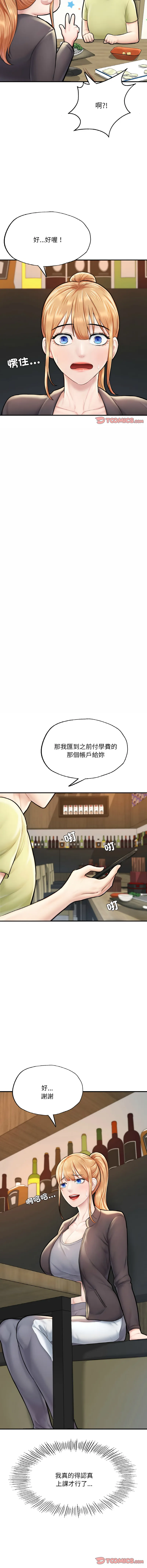 不想再当鲁蛇 不想再当鲁蛇 第10话