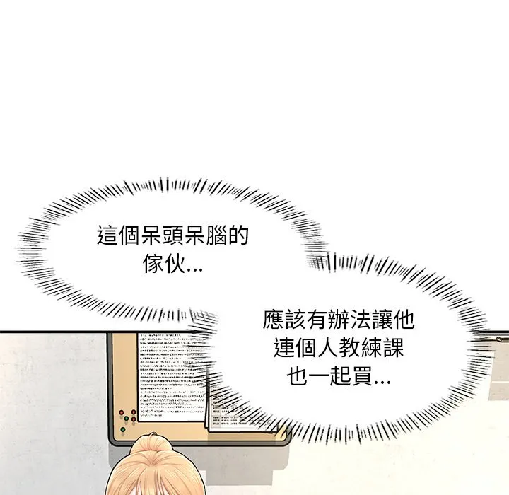 不想再当鲁蛇 第2话