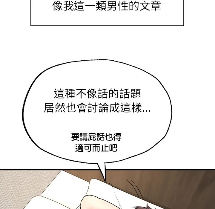不想再当鲁蛇 第1话