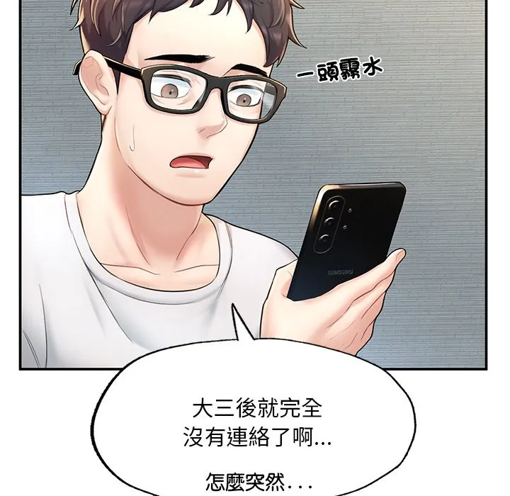 不想再当鲁蛇 第2话