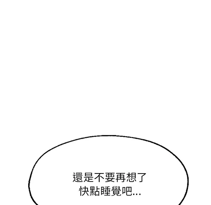 不想再当鲁蛇 第1话